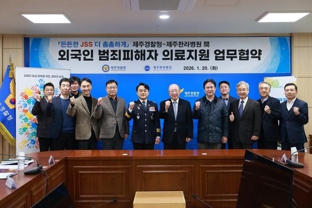 제주경찰·한라병원, 외국인 범죄피해자 의료 지원 협약