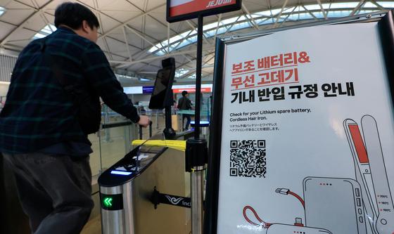 제주항공, 내일부터 기내 보조배터리 사용 전면 금지