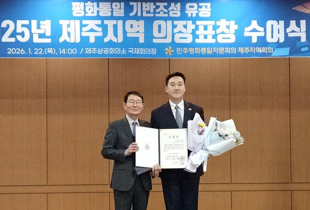 김기환 제주도의원, 민주평화통일자문회의 의장 표창 받아