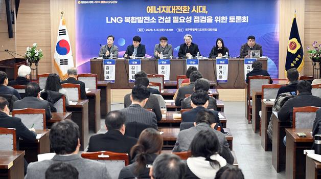 "필수설비" vs "백지화"…제주 LNG·수소 발전소 건설 '갑론을박'