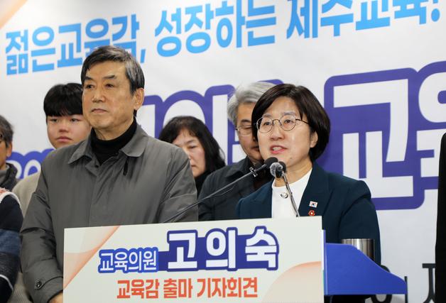 고의숙 제주도의회 교육의원, 제주도교육감 선거 출마 선언