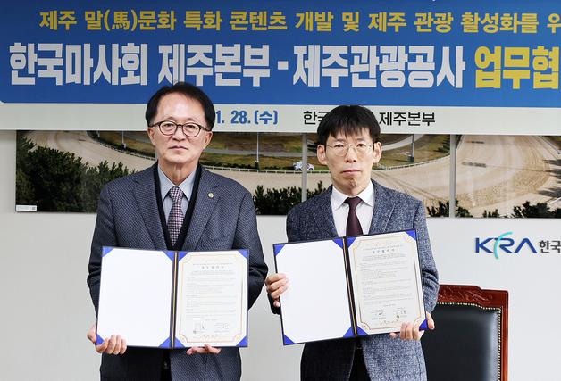 제주관광공사·마사회 제주본부, 말 산업 특화 콘텐츠 개발 추진