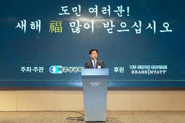 오영훈 제주지사 "새해 성장 넘어 경제 체질 전환할 것"