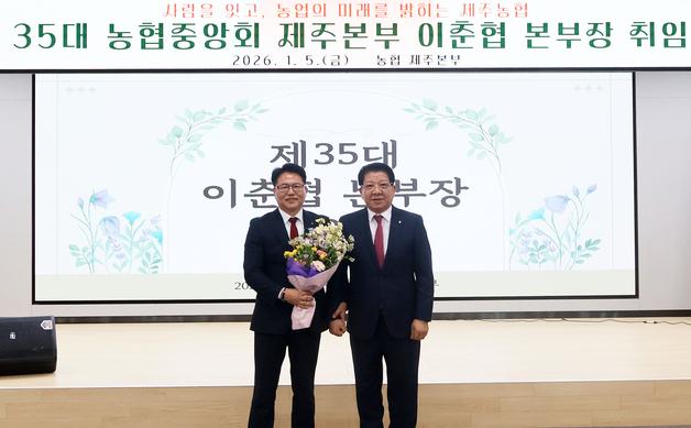 이춘협 농협 제주본부장 취임…"농업인 실질적 지원 확대하겠다"