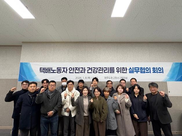 제주도, 택배노동자 건강검진비 지원 방안 논의