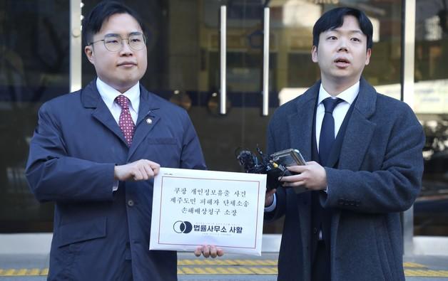 제주도민 1527명, 쿠팡에 손배소 제기…"개인정보 유출 피해"