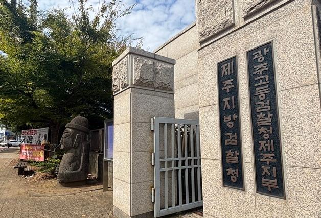 79년 만에 역사 속으로 사라지는 제주검찰청…4·3직권재심은 계속(종합)