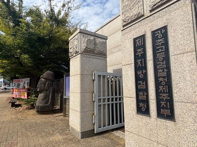 79년 만에 역사 속으로 사라지는 제주검찰청…4·3직권재심은 계속(종합)