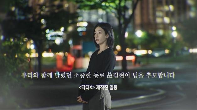 액션배우 김현이, 교통사고 사망 비보…'닥터X'·'100일의 거짓말' 자막 추모