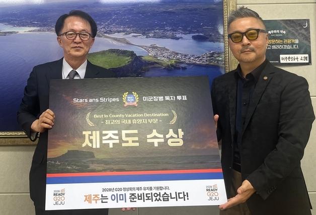 제주관광공사 "주한미군이 뽑은 '국내 최고 휴양지'는 제주도"
