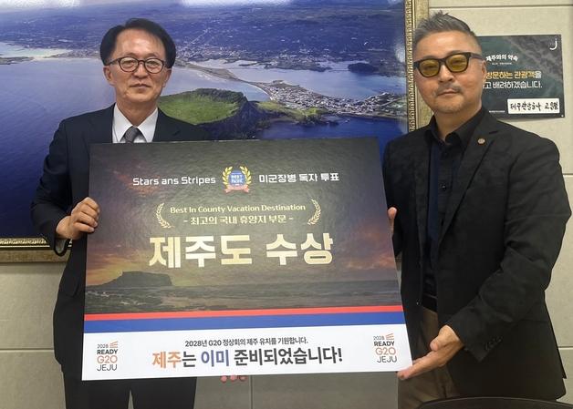 제주관광공사 "주한미군이 뽑은 '국내 최고 휴양지'는 제주도"