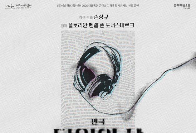 연극 '타인의 삶', 제주아트센터 오른다…이동휘·윤나무 등 출연