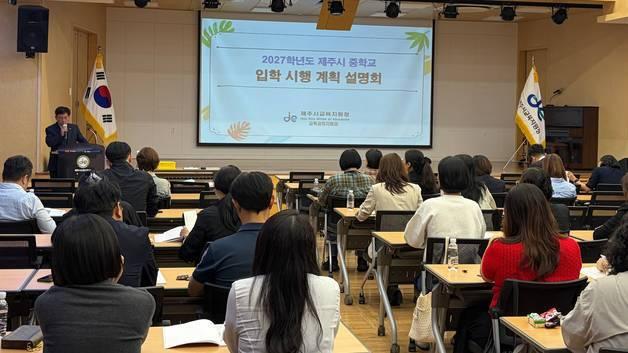 2027학년도 제주시 중학교 배정 달라졌다…서빛중 개교 등 반영
