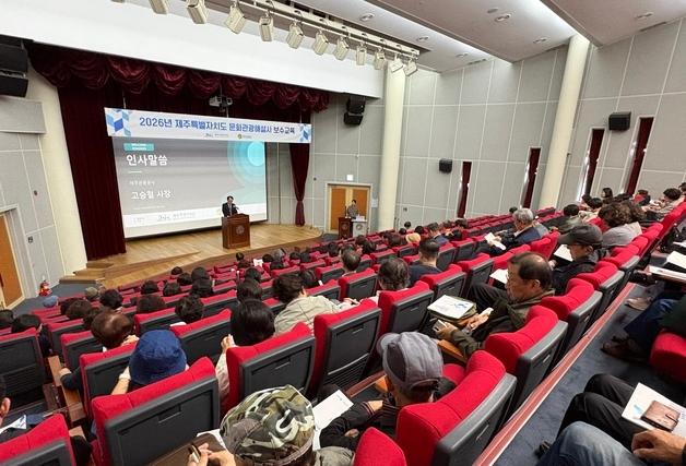 제주 문화관광해설사 전문성 높인다…220명 대상 보수교육