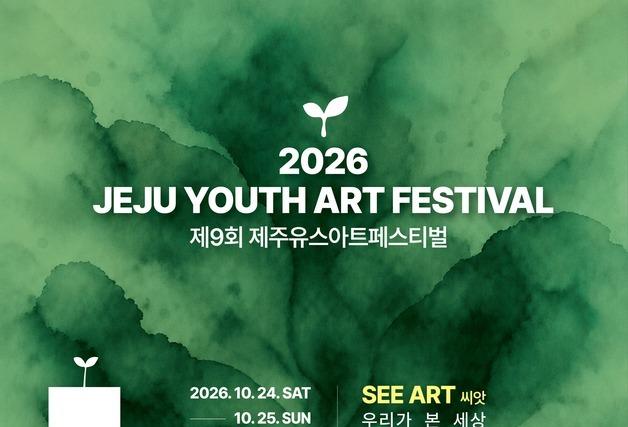 제주 학생 미술 축제…'제9회 제주유스아트페스티벌' 24~25일 