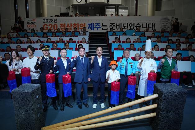 제주도, '2028 G20 정상회의' 유치 총력…공항·경호·회의시설 점검