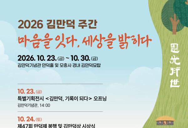 "마음을 잇다, 세상을 밝히다"…2026 김만덕주간 23일 개막