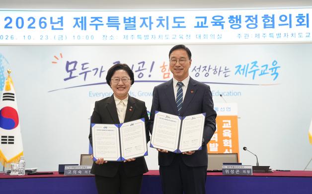 제주도·교육청, 학교안전경찰관 2명 증원·급식비 3.6% 인상