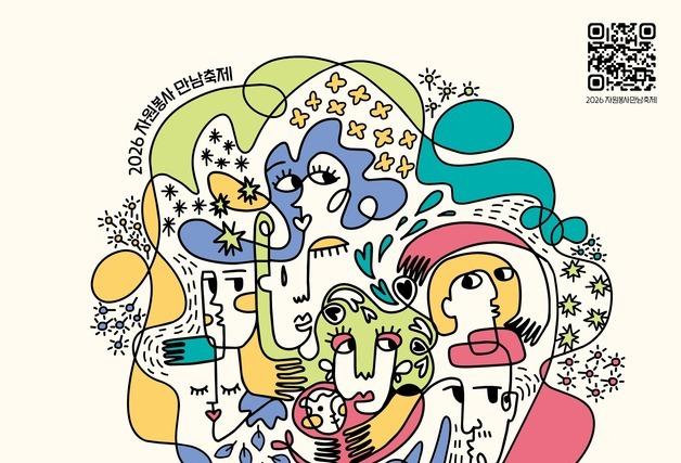 "우리 만나요"…31일 제주시평생학습관서 '자원봉사 만남축제'