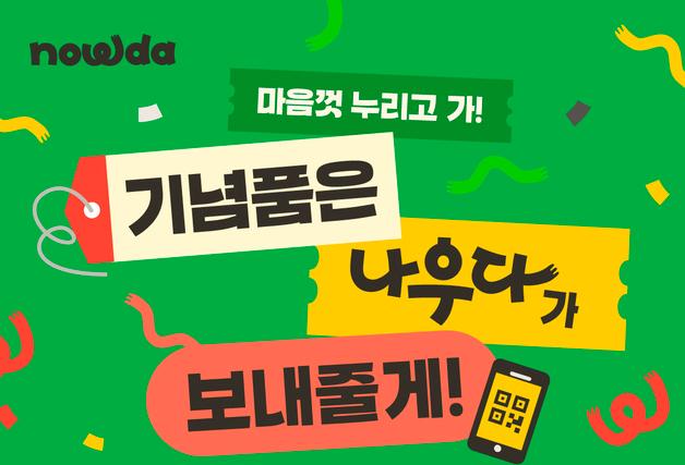 제주 여행맴버십 '나우다' 개편…배지·미션 등 도입