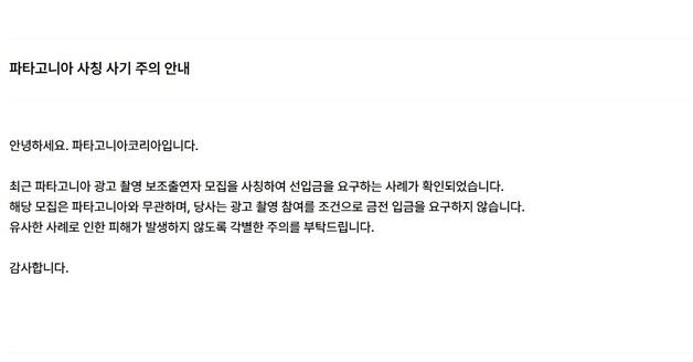 제주서 유명 의류 브랜드 광고촬영 사칭 사기 사건 "주의 당부"
