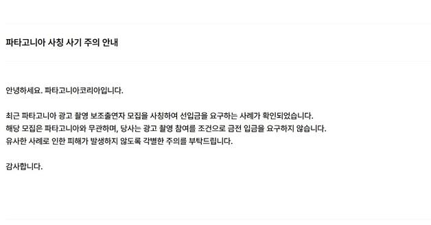 제주서 유명 의류 브랜드 광고촬영 사칭 사기 사건 "주의 당부"
