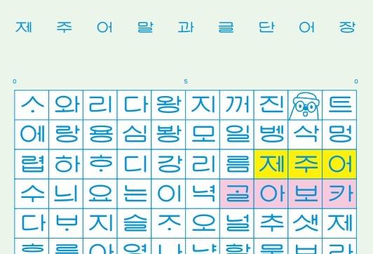 제주교육청, 제주어 사전형 교육자료 '제주어 ᄀᆞᆯ아보카' 개발