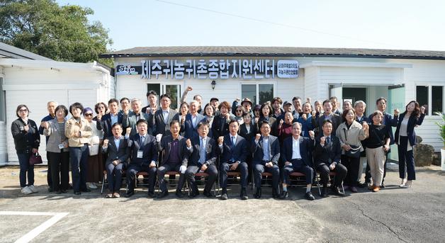 제주 귀농귀촌지원센터 개소…준비부터 정착까지 원스톱 지원