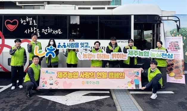제주농협, '사람을 잇는 생명나눔 헌혈' 캠페인 확대