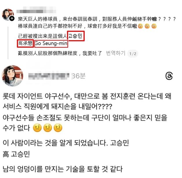 "고승민, 엉덩이 만진 돼지손 토 나와" 대만 성추행 피해 여성 폭로 파문