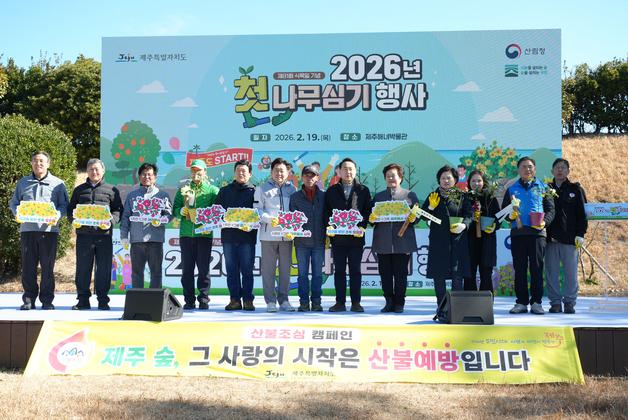 '기후변화 직격' 제주에서 올해 첫 식목행사…'1국민 1그루 심기' 선언