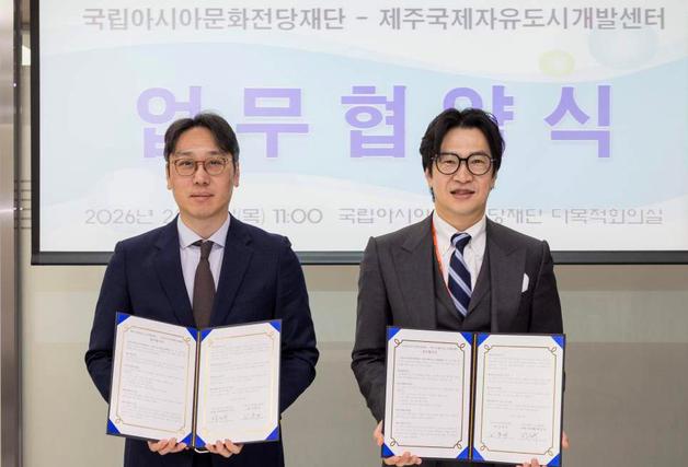 제주항공우주박물관·국립아시아문화전당재단, 콘텐츠 협력 맞손