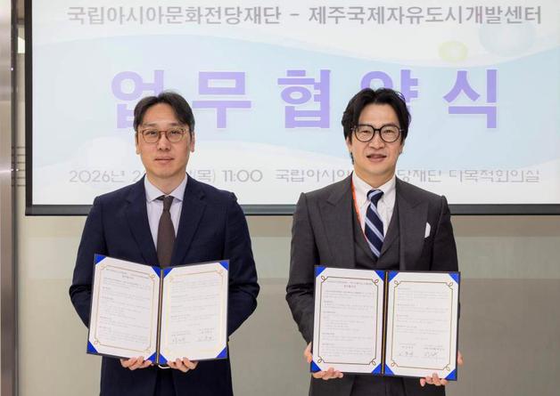 제주항공우주박물관·국립아시아문화전당재단, 콘텐츠 협력 맞손