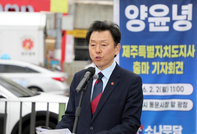 양윤녕 소나무당 제주도당 위원장, 제주도지사 예비후보 등록