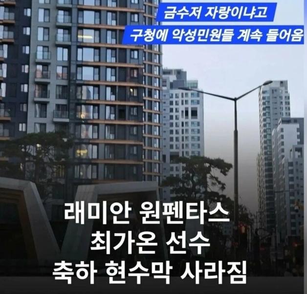 '금수저가 자랑이냐' 민원에 최가온 '금메달 현수막' 철거?…AI 조작이었다