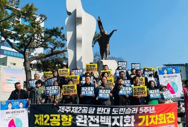 '제주 2공항' 반대 측 "지방선거 후보들, 도민결정권 공약해야"