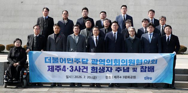 제주 찾은 민주당 광역의원협 "4·3왜곡처벌법 조속히 처리해야"