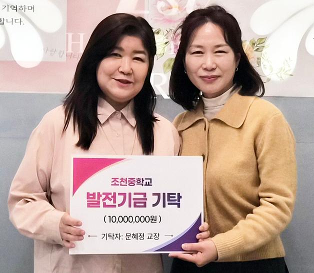 정년퇴임 앞둔 교장의 조용한 기부…"제자들 위한 디딤돌 되고파"