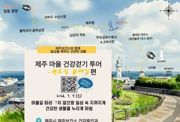 "3월7일 아침 제주시 원도심 올레길 5.2㎞ 함께 걸어요"