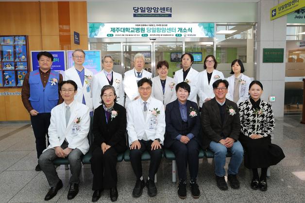 '오전 입원 저녁 퇴원 가능'…제주대병원, 당일항암센터 개소