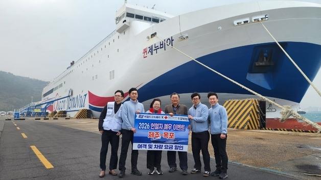 씨월드고속훼리, '제주~목포' 여객선 헌혈자 1004명 할인 이벤트