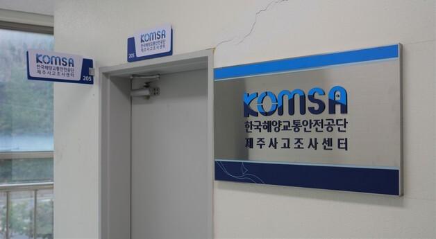 '연근해 어선 사고 예방'…한국해양교통안전공단 제주사고센터 개소