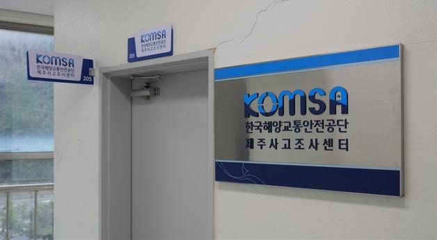 '연근해 어선 사고 예방'…한국해양교통안전공단 제주사고센터 개소