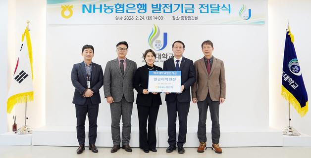 NH농협은행, 제주대에 발전기금 2억원 전달