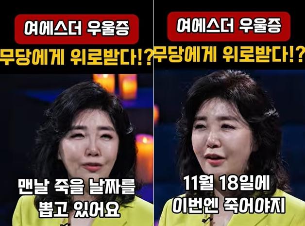 '안락사 계획' 여에스더 "죽을 날짜 정해놔…11월 18일에서 내년으로 변경"