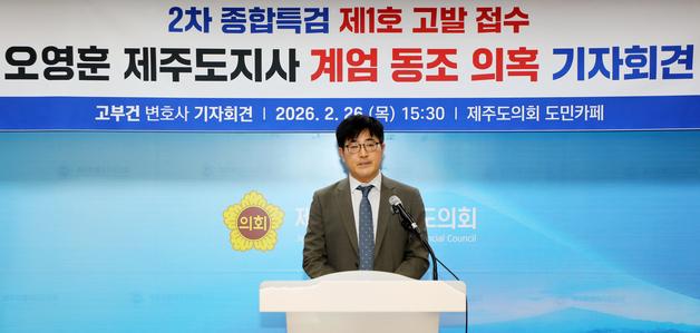 "1차 내란특검에선 내란동조 의혹 해소 안돼"…오영훈 또 고발당해