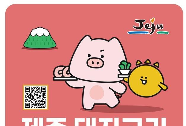 제주산 돼지고기 판매 인증점 지정 추진…3월까지 신청 접수