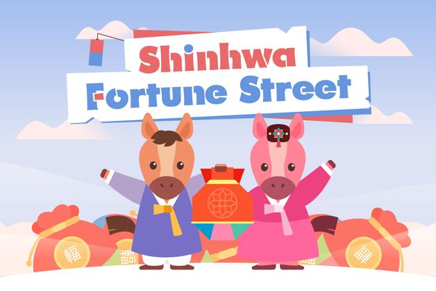 "잘 뽑으면 24K 순금 한돈"…설 연휴 제주신화월드서 '포춘 스트리트'