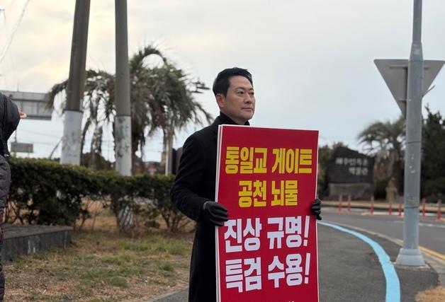 장동혁, 제주서 '쌍특검 촉구' 피켓시위 동참…"열심히 싸워달라"