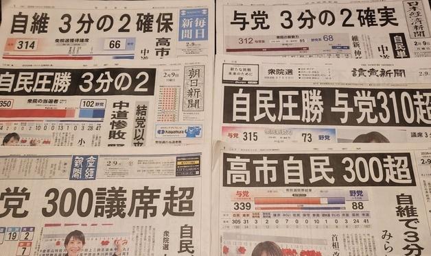 자민당 총선 압승 다룬 일본 조간 신문